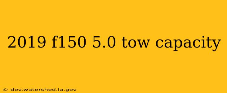 2019 f150 5.0 tow capacity