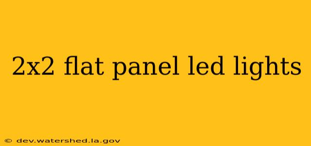 2x2 flat panel led lights