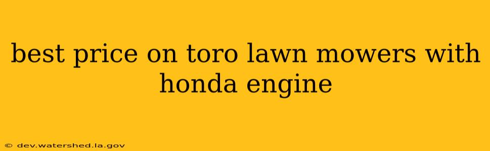 best price on toro lawn mowers with honda engine