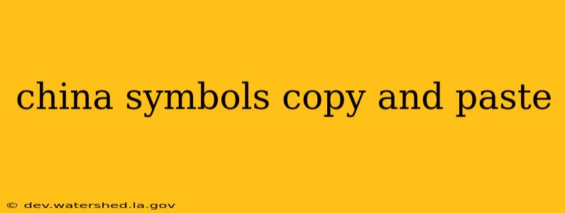 china symbols copy and paste