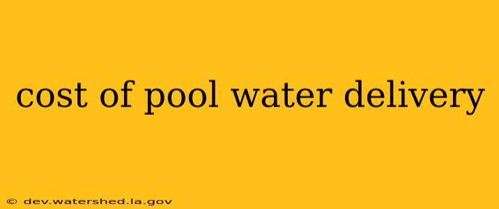 cost of pool water delivery