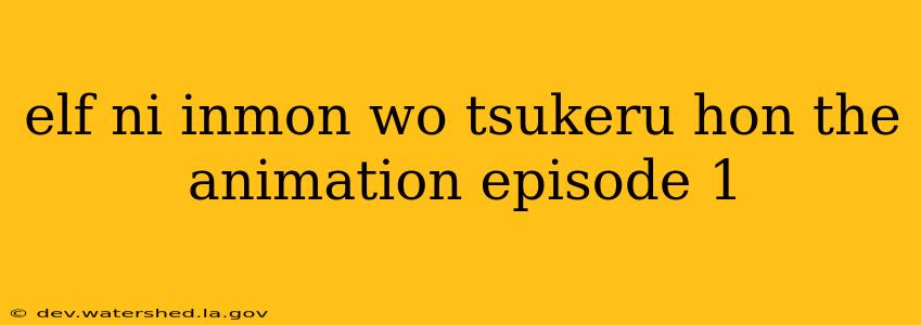 elf ni inmon wo tsukeru hon the animation episode 1