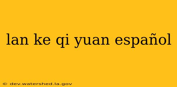 lan ke qi yuan español