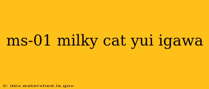 ms-01 milky cat yui igawa